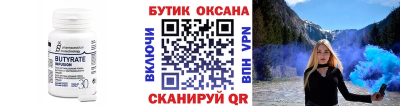 гидра ссылка  Кировск  Бутират бутандиол 