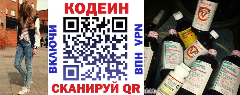 купить наркотики цена  Кировск  Codein Purple Drank 